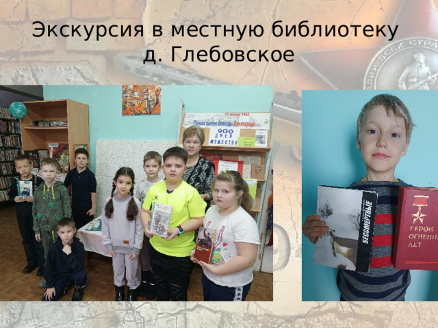 Экскурсия в местную библиотеку  д. Глебовское 