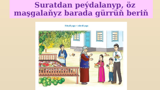   Suratdan peýdalanyp, öz maşgalaňyz barada gürrüň beriň  