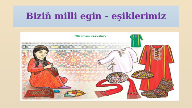 Biziň milli egin - eşiklerimiz  