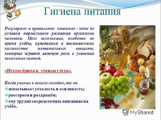 ГИГИЕНА ПИТАНИЯ 