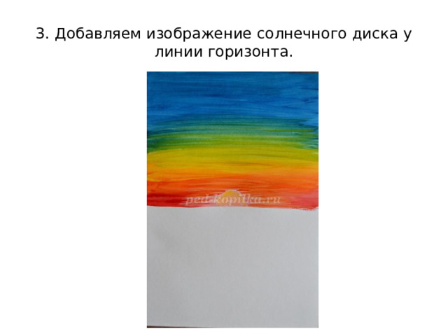 3. Добавляем изображение солнечного диска у линии горизонта. 