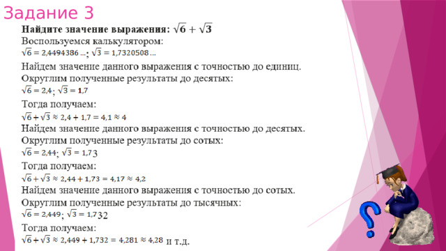 Задание 3 