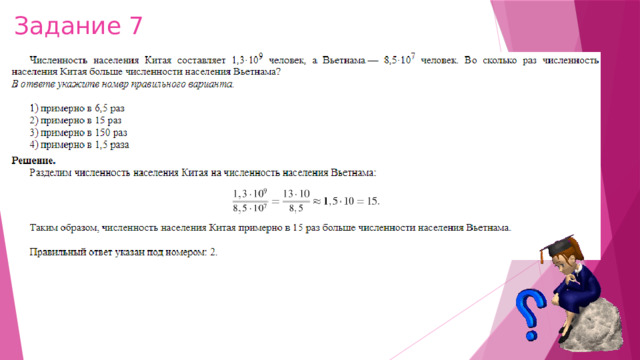 Задание 7 