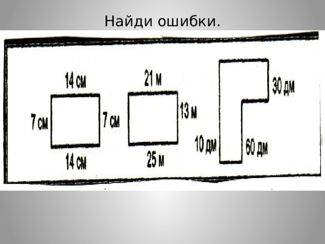 Найди ошибки. 