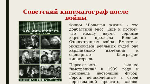 Советский кинематограф после войны Фильм 