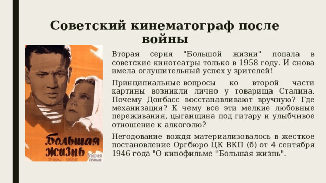 Советский кинематограф после войны Вторая серия 