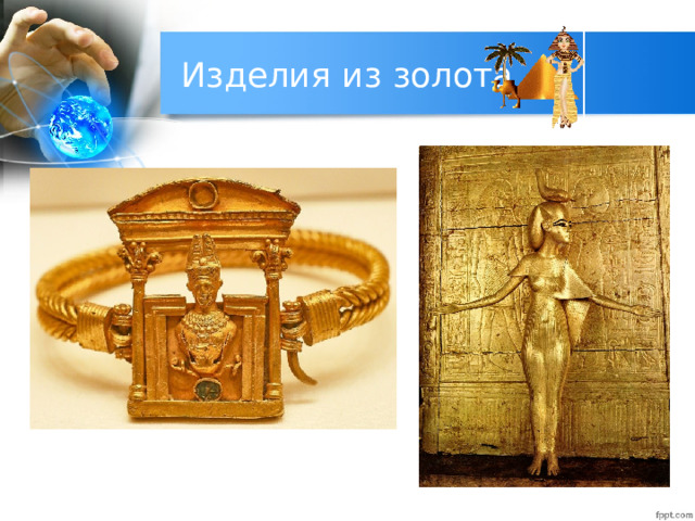 Изделия из золота 