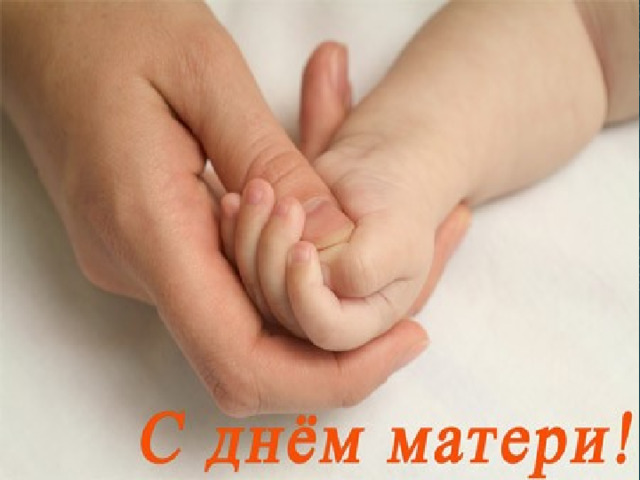 Наши мамочки 