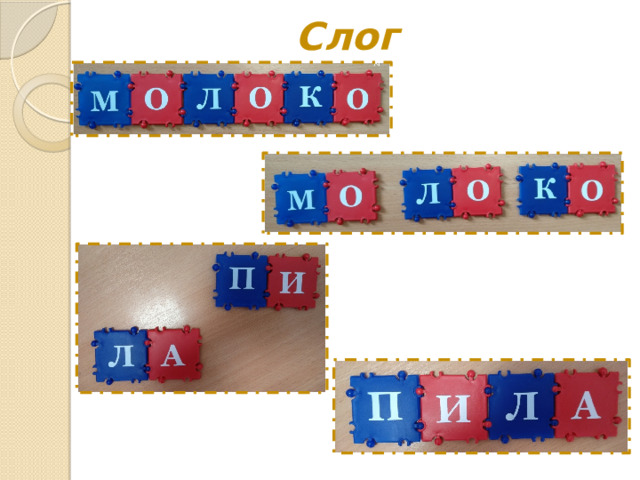 Слог 