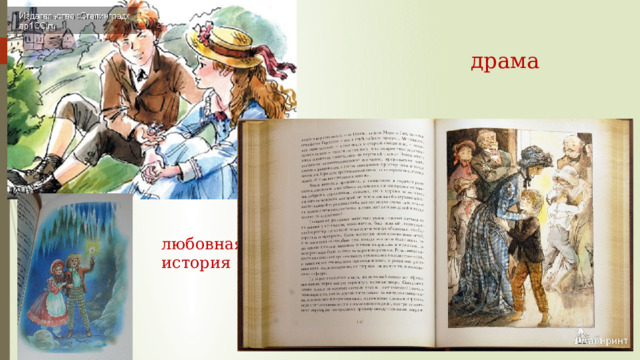   драма любовная история 