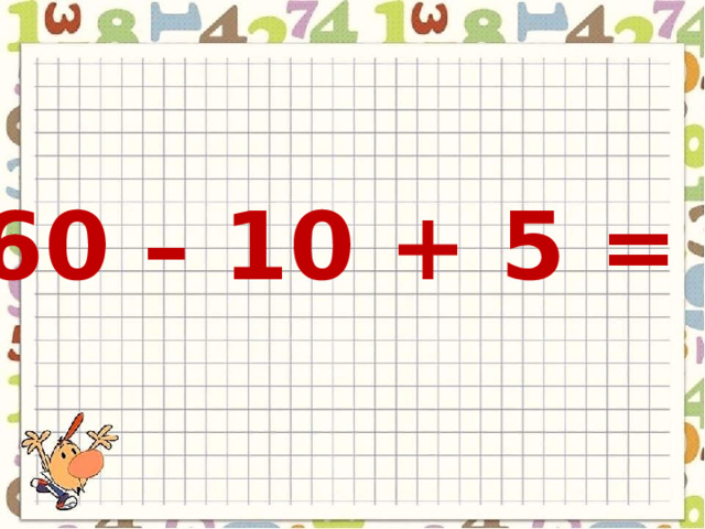 60 – 10 + 5 = 