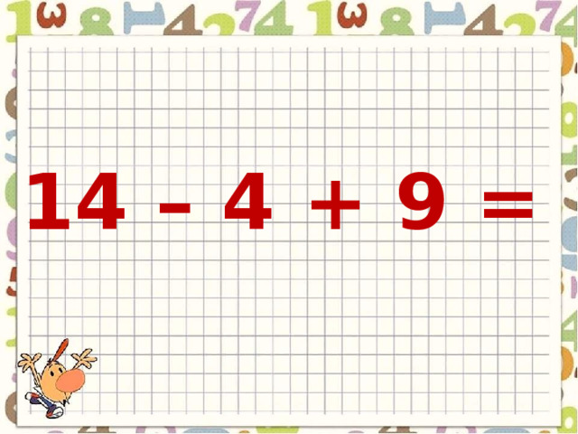 14 – 4 + 9 = 