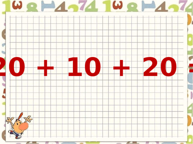20 + 10 + 20 = 