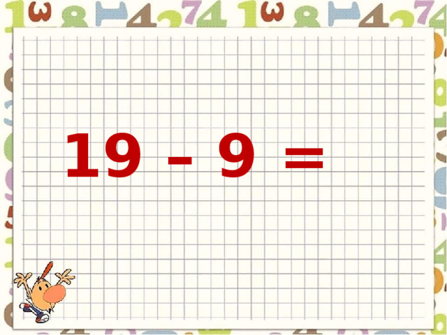 19 – 9 = 