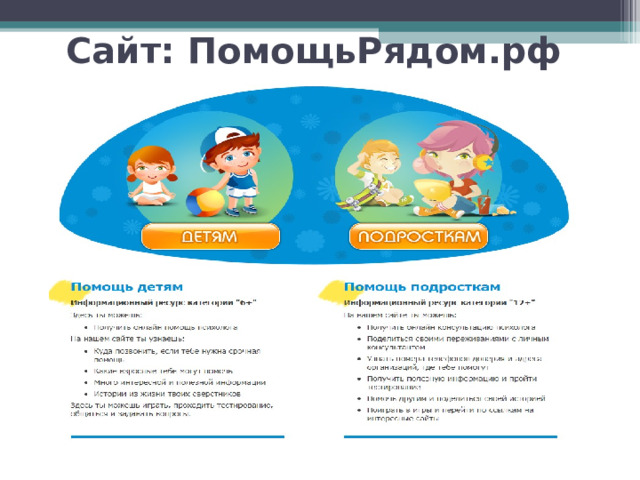 Сайт: ПомощьРядом.рф 