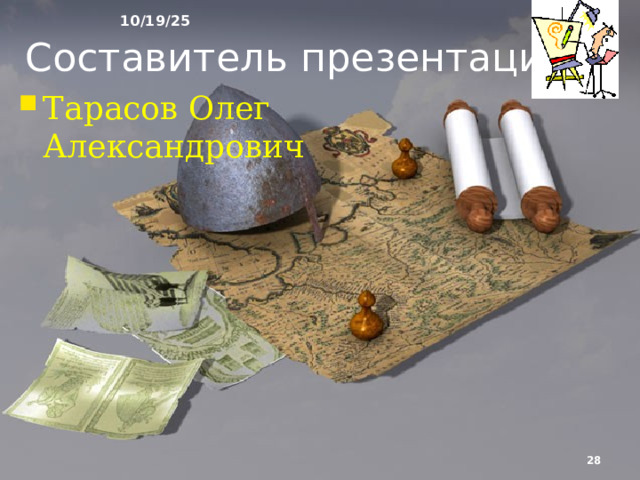 Вы конечно же… Ошибаетесь! назад  