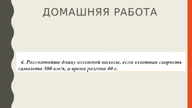 Домашняя работа 
