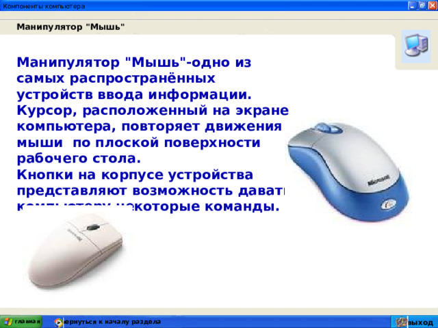 Манипулятор 