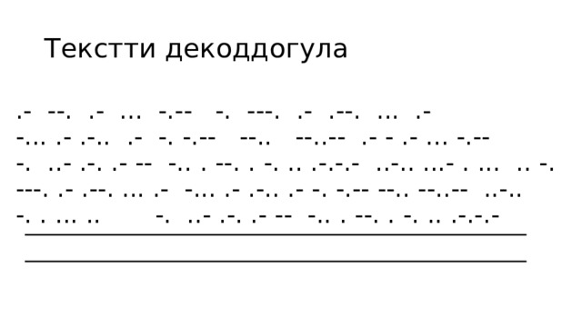 Текстти декоддогула .- --. .- ... -.-- -. ---. .- .--. ... .- -... .- .-.. .- -. -.-- --.. --..-- .- - .- ... -.-- -. ..- .-. .- -- -.. . --. . -. .. .-.-.- ..-.. ...- . ... .. -. ---. .- .--. ... .- -... .- .-.. .- -. -.-- --.. --..-- ..-.. -. . ... .. -. ..- .-. .- -- -.. . --. . -. .. .-.-.- 