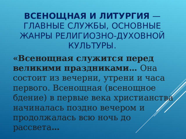  В 15-16 ВЕКАХ ЗНАМЕННЫЙ РАСПЕВ СТАНОВИТСЯ ВСЁ БОЛЕЕ ПРОТЯЖЁННЫМ, РАЗВИТЫМ, УКРАШЕННЫМ, СБЛИЖАЕТСЯ С ЛИРИЧЕСКОЙ НАРОДНОЙ ПЕСНЕЙ 