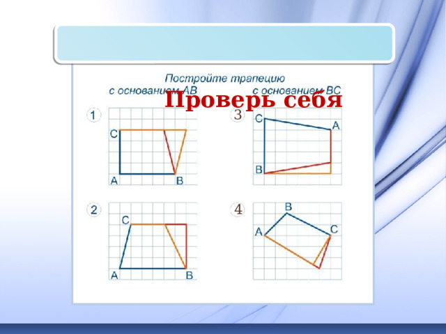  Проверь себя 3 4 