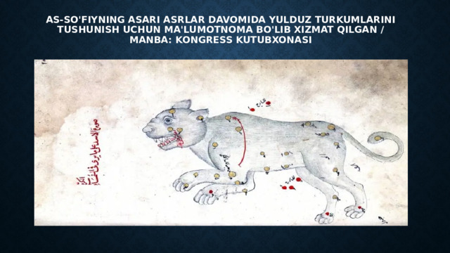 As-So'fiyning asari asrlar davomida yulduz turkumlarini tushunish uchun ma'lumotnoma bo'lib xizmat qilgan / Manba: Kongress kutubxonasi 