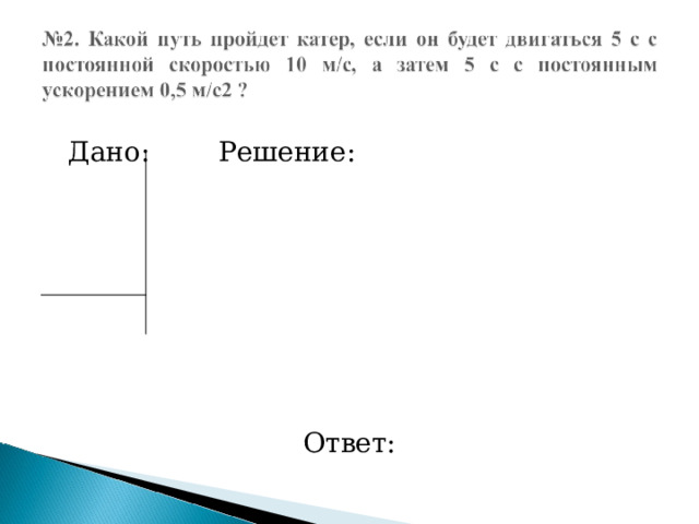  Дано: Решение: Ответ: 