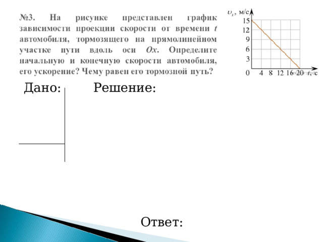  Дано: Решение: Ответ: 