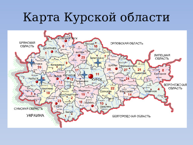 Карта Курской области 
