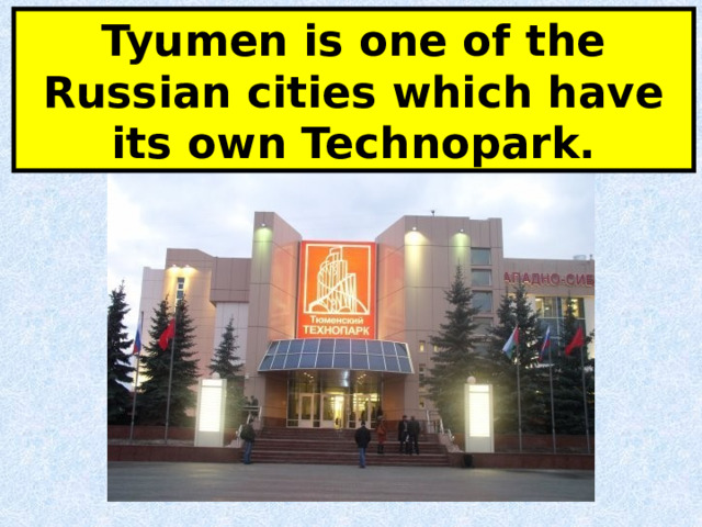 Tyumen is one of the Russian cities which have its own Technopark. 
