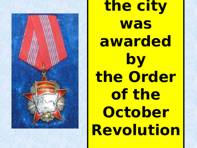  In 1986 the city was awarded by the Order of the October Revolution. 