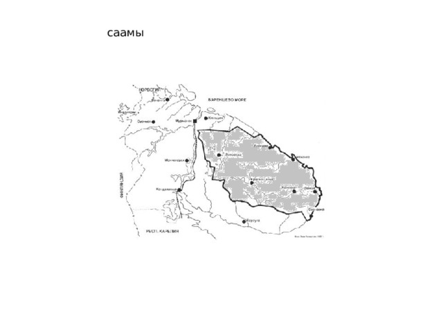 саамы 