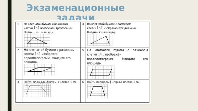 Экзаменационные задачи 