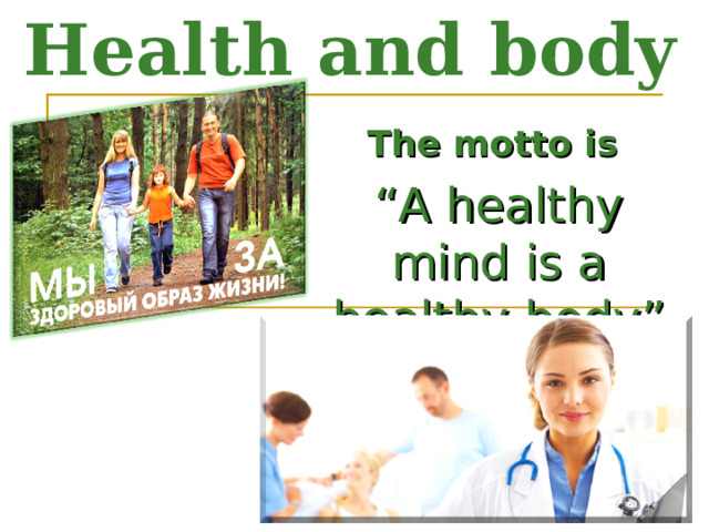 Health and body care. The motto is “ A healthy mind is a healthy body” 