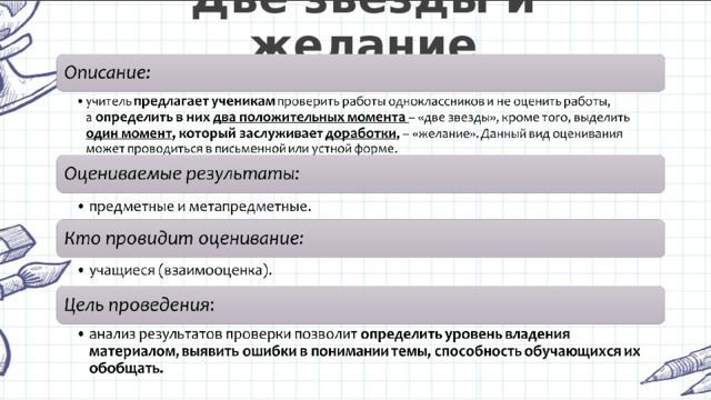 Две звезды и желание 