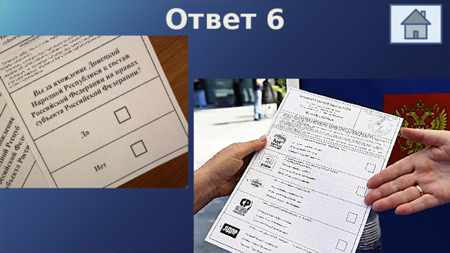 Ответ 6 