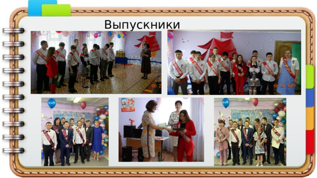 Выпускники школы. 