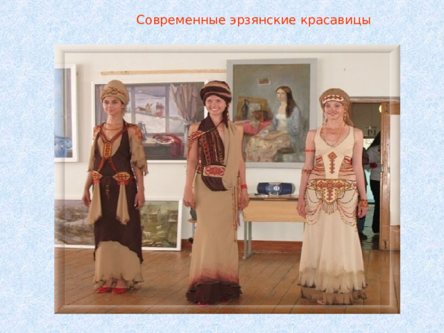  Современные эрзянские красавицы 