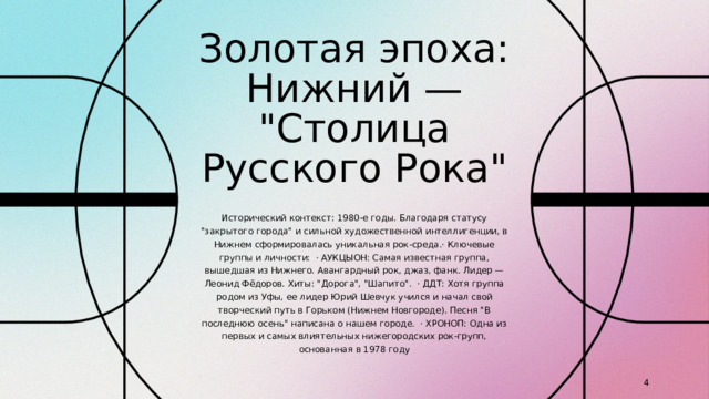 Золотая эпоха: Нижний — 