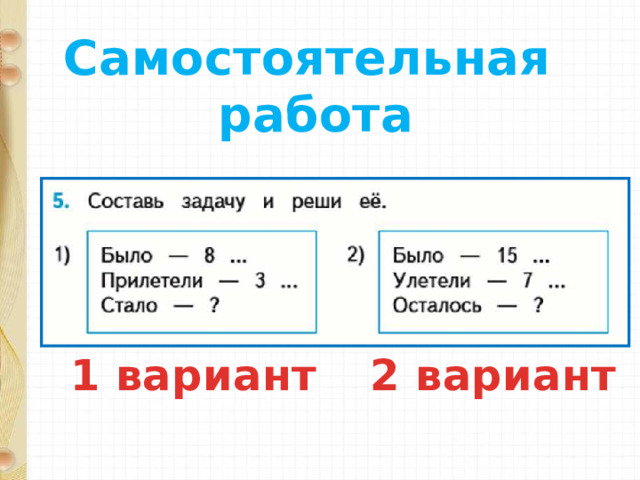 Самостоятельная работа 1 вариант 2 вариант 