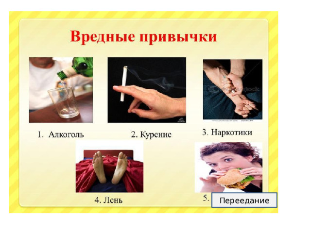 Переедание 