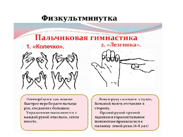 Физкультминутка 
