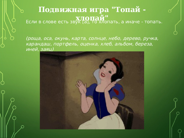 Подвижная игра 