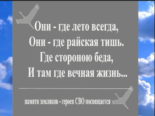 ПОМНИМ ,ГОРДИМСЯ И ЧТИМ  