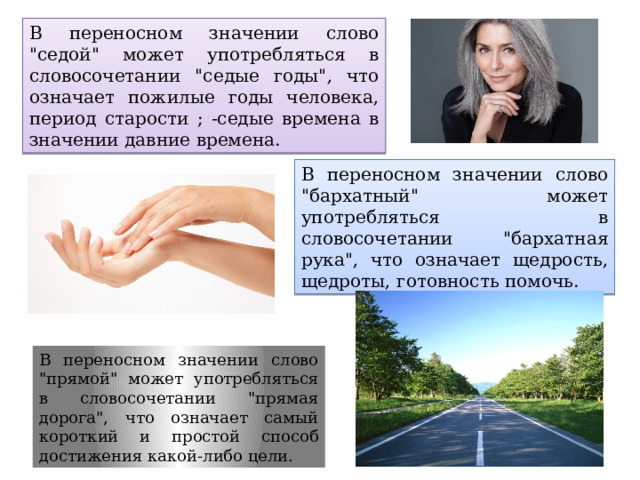 В переносном значении слово 
