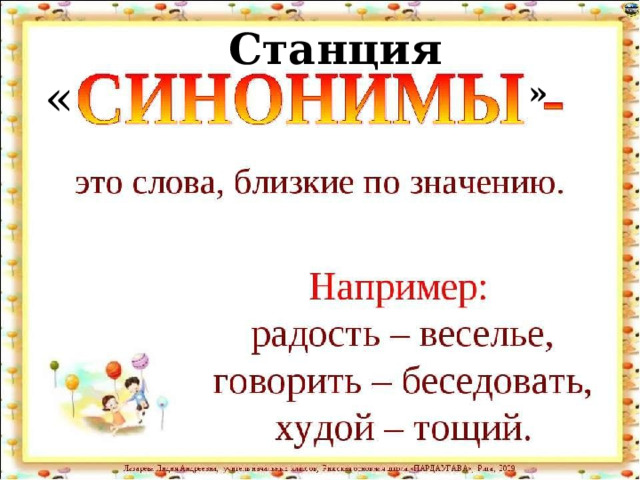 Станция « » 