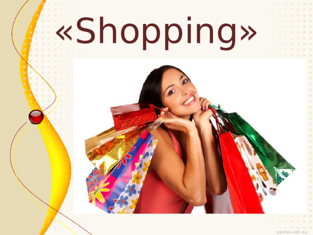 «Shopping» 