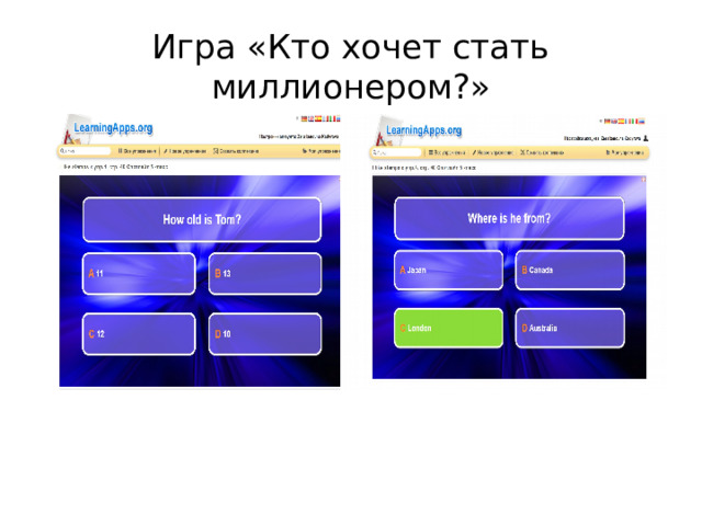Игра «Кто хочет стать миллионером?» 