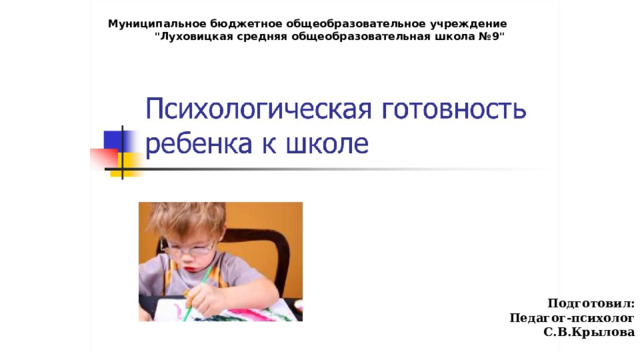 Муниципальное бюджетное общеобразовательное учреждение  