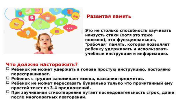 Развитая память Это не столько способность заучивать наизусть стихи (хотя это тоже полезно), это функциональная, 